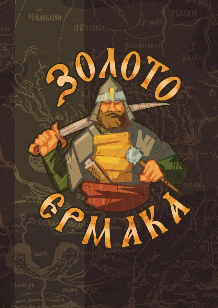 Золото Ермака — Уральская серия